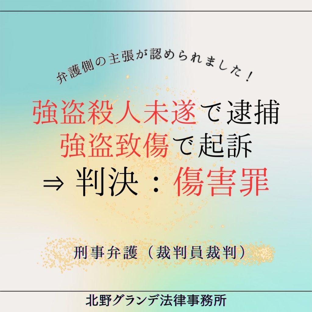 強盗 致死 傷 罪